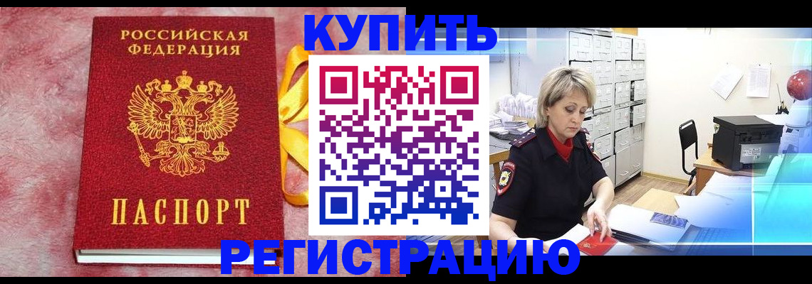 прописка для работы в Онеге